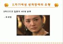 자기애성성격장애 - 개념, 유형, 특성, 원인, 대안 7페이지