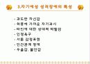 자기애성성격장애 - 개념, 유형, 특성, 원인, 대안 8페이지