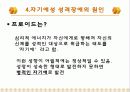 자기애성성격장애 - 개념, 유형, 특성, 원인, 대안 9페이지