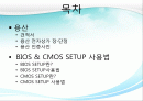 전자계산일반 PPT자료 2페이지