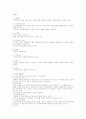 사회조사 방법론 11페이지