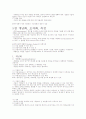 사회조사 방법론 12페이지