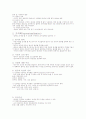 사회조사 방법론 13페이지
