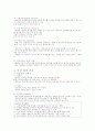 사회조사 방법론 14페이지