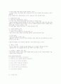 사회조사 방법론 18페이지