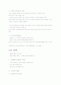 사회조사 방법론 24페이지
