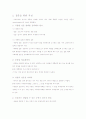 사회조사 방법론 29페이지