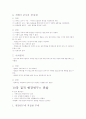 사회조사 방법론 35페이지