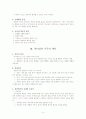 조직신학원론_조직신학개론 요약 Ⅰ 4페이지