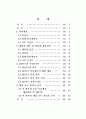 글로벌 경영_대구·경북지역 장갑업체의 제품 포트 폴리오 매트릭스 분석 2페이지