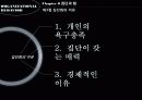 집단과팀의차이 5페이지