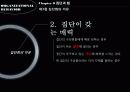 집단과팀의차이 7페이지