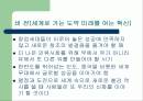 포스코의  윤리 경영 2페이지