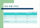포스코의  윤리 경영 8페이지