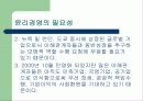 포스코의  윤리 경영 13페이지