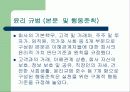 포스코의  윤리 경영 14페이지