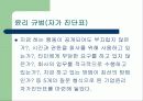 포스코의  윤리 경영 16페이지