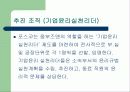 포스코의  윤리 경영 18페이지