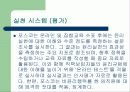 포스코의  윤리 경영 22페이지