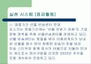 포스코의  윤리 경영 23페이지