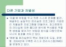 포스코의  윤리 경영 25페이지