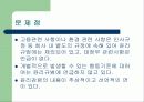 포스코의  윤리 경영 28페이지