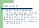 포스코의  윤리 경영 29페이지