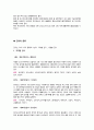 김치의 역사 & 김치의 종류  7페이지