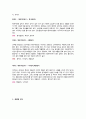 김치의 역사 & 김치의 종류  9페이지
