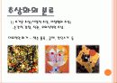 추상화[abstraction 抽象化]의 의미와 역사 분류 및 우리나라와 외국의 추상화가 4페이지