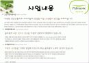 풀무원기업윤리 17페이지