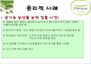 풀무원기업윤리 20페이지