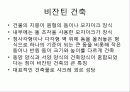 프랑스 건축[1] 4페이지