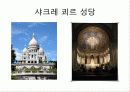 프랑스 건축[1] 6페이지