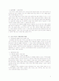 [한국경제사] 조선후기 경제 - 조선 후기의 사회경제적 변화, 정치 사상 문화의 변화, 조선 후기의 변화에 대한 평가, 근대적 변화의 한계 2페이지