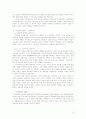 [한국경제사] 조선후기 경제 - 조선 후기의 사회경제적 변화, 정치 사상 문화의 변화, 조선 후기의 변화에 대한 평가, 근대적 변화의 한계 10페이지