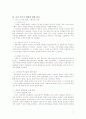 [한국경제사] 조선후기 경제 - 조선 후기의 사회경제적 변화, 정치 사상 문화의 변화, 조선 후기의 변화에 대한 평가, 근대적 변화의 한계 11페이지