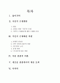 한국경제사 과제_식민지 근대화론과 그 비판 2페이지