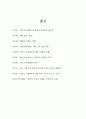 한국경제사 과제_식민지 근대화론과 그 비판 26페이지