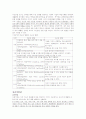 인간행동과 사회환경_아동기 3페이지