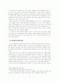 세계 경제와 국제 통상의 최근 이슈– 도요타 리콜 사태를 통한 글로벌 생산 방식의 再考와 우리 기업에의 시사점 –  8페이지