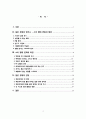 해양통상론_일본경제의변화-새로운 소비 행태 – 2페이지