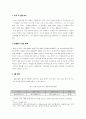 해양통상론_일본경제의변화-새로운 소비 행태 – 4페이지