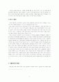 해양통상론_일본경제의변화-새로운 소비 행태 – 6페이지