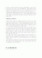 해양통상론_일본경제의변화-새로운 소비 행태 – 7페이지