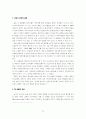 해양통상론_일본경제의변화-새로운 소비 행태 – 12페이지