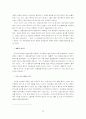 해양통상론_일본경제의변화-새로운 소비 행태 – 16페이지