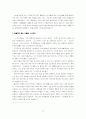 해양통상론_일본경제의변화-새로운 소비 행태 – 17페이지