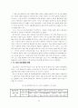 해양통상론_일본경제의변화-새로운 소비 행태 – 23페이지