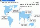 도요타 리콜 사태를 통한 글로벌 생산 방식의 再考와 우리 기업에의 시사점  3페이지